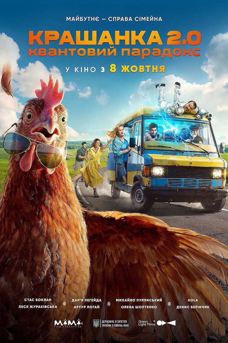 Filmplakat des Films Krashanka 2.0. - The Quantum Paradox